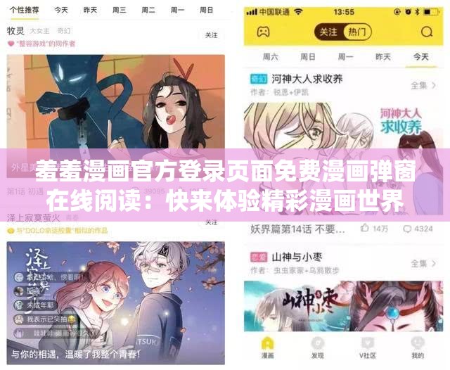 羞羞漫畫官方登錄頁面免費漫畫彈窗在線閱讀：快來體驗精彩漫畫世界