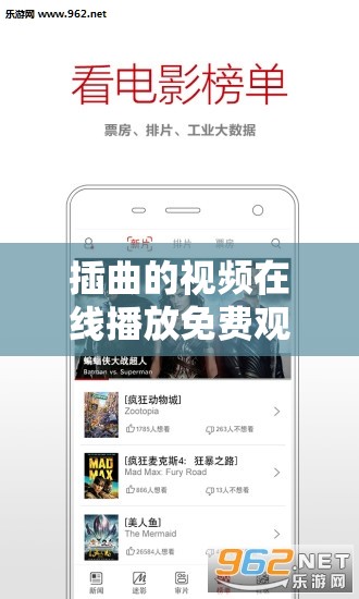 插曲的視頻在線播放免費觀看高清：優(yōu)質(zhì)影視資源暢享平臺