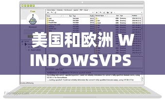 美國和歐洲 WINDOWSVPS 的區(qū)別：性能配置與服務對比分析