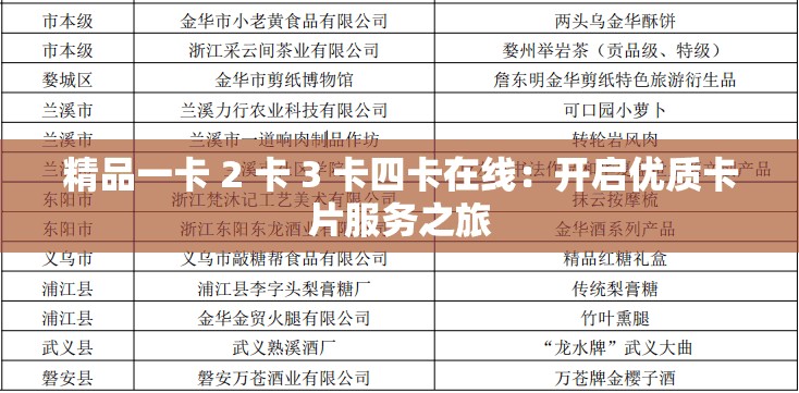 精品一卡 2 卡 3 卡四卡在線：開啟優(yōu)質(zhì)卡片服務(wù)之旅