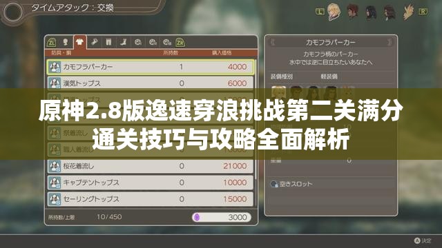原神2.8版逸速穿浪挑戰(zhàn)第二關(guān)滿分通關(guān)技巧與攻略全面解析