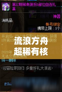 流浪方舟超稀有核心效果全面解析及高效資源管理策略探討