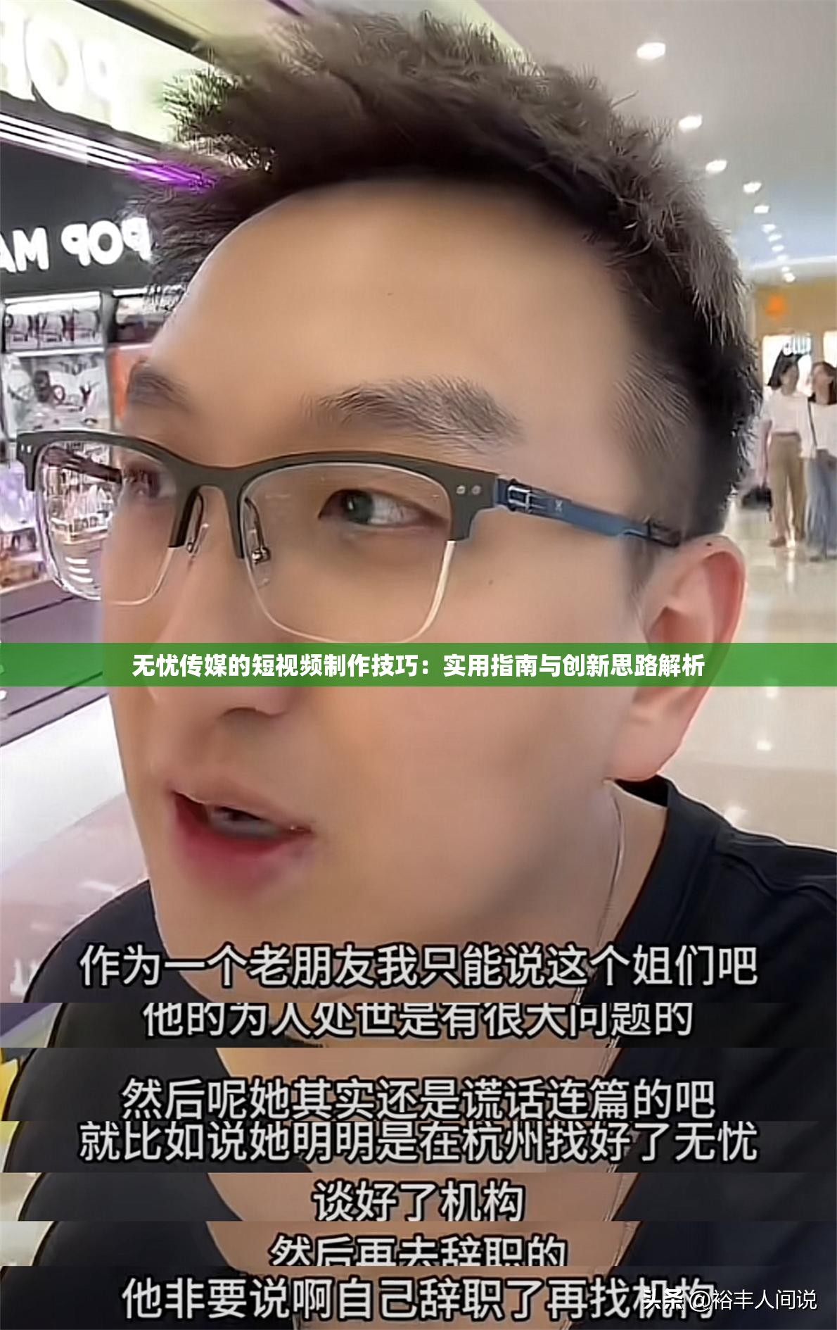 無憂傳媒的短視頻制作技巧：實用指南與創(chuàng)新思路解析