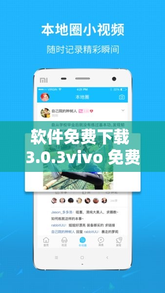 軟件免費下載 3.0.3vivo 免費版：提供便捷的應用獲取渠道