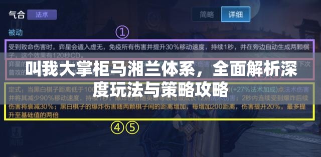 叫我大掌柜馬湘蘭體系，全面解析深度玩法與策略攻略