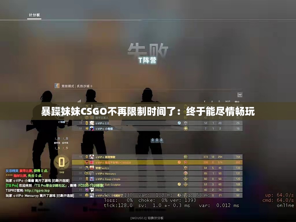 暴躁妹妹CSGO不再限制時間了：終于能盡情暢玩