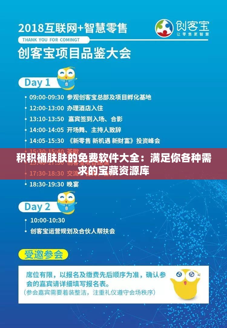 積積桶膚膚的免費(fèi)軟件大全：滿足你各種需求的寶藏資源庫