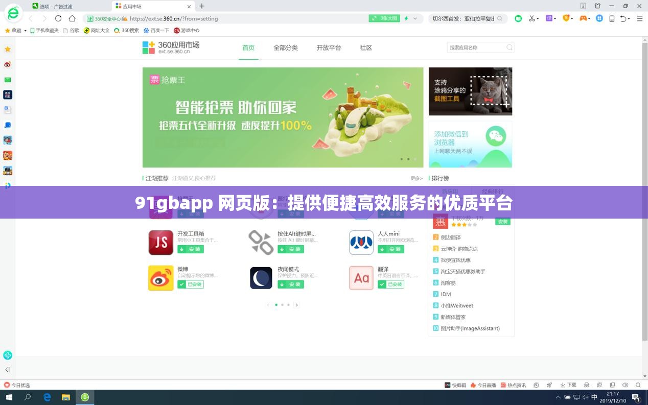 91gbapp 網(wǎng)頁版：提供便捷高效服務(wù)的優(yōu)質(zhì)平臺(tái)