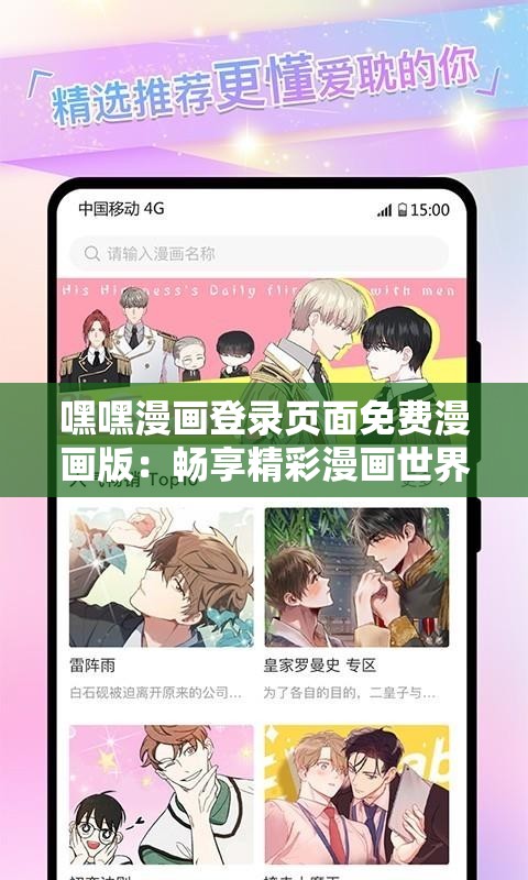嘿嘿漫畫登錄頁面免費(fèi)漫畫版：暢享精彩漫畫世界之旅