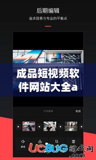 成品短視頻軟件網(wǎng)站大全app：帶你領(lǐng)略精彩短視頻世界