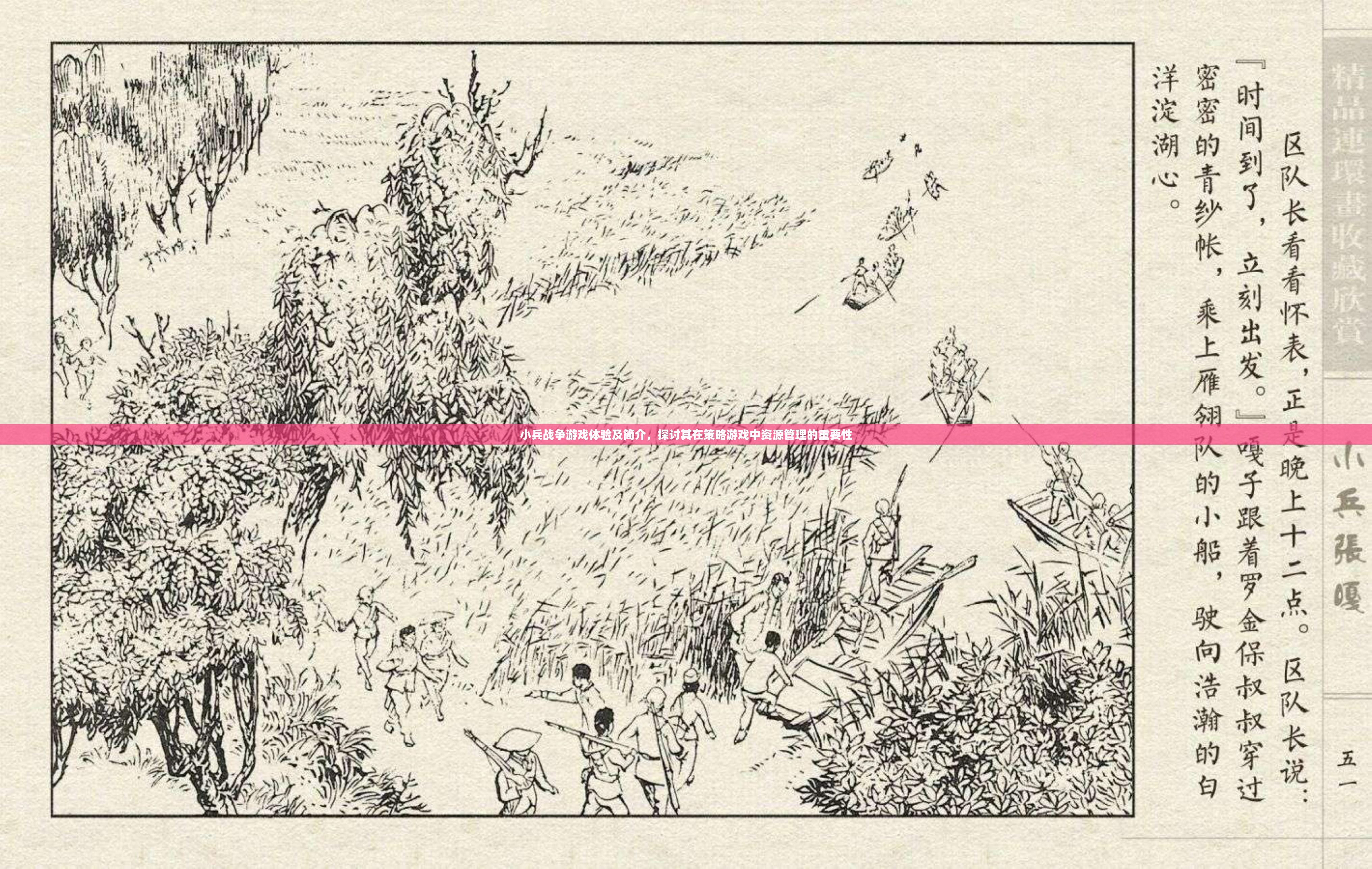 小兵戰(zhàn)爭(zhēng)游戲體驗(yàn)及簡(jiǎn)介，探討其在策略游戲中資源管理的重要性