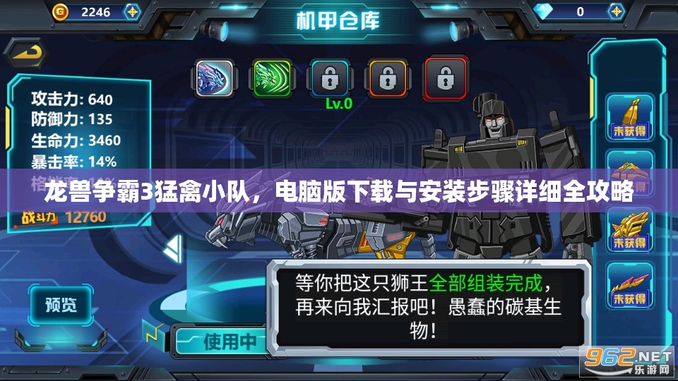 龍獸爭(zhēng)霸3猛禽小隊(duì)，電腦版下載與安裝步驟詳細(xì)全攻略