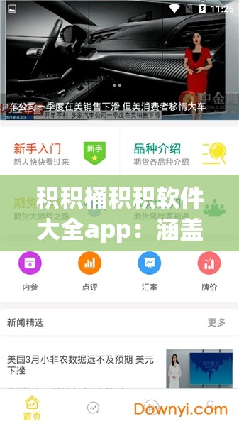 積積桶積積軟件大全app：涵蓋多種實(shí)用功能的必備工具