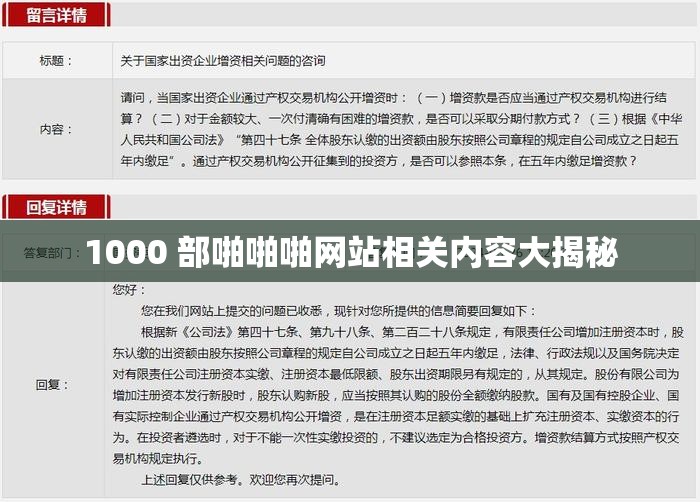 1000 部啪啪啪網站相關內容大揭秘