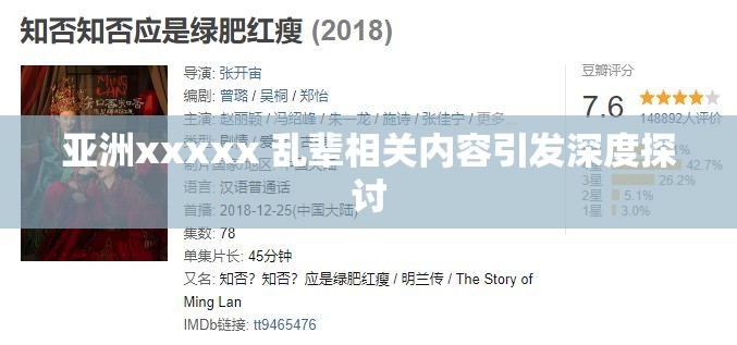 亞洲xxxxx 亂輩相關(guān)內(nèi)容引發(fā)深度探討