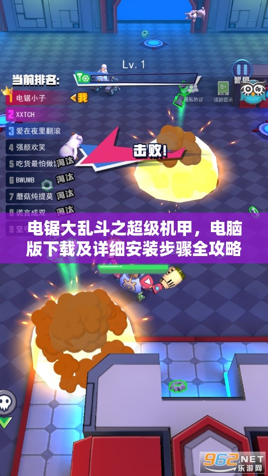 電鋸大亂斗之超級(jí)機(jī)甲，電腦版下載及詳細(xì)安裝步驟全攻略指南