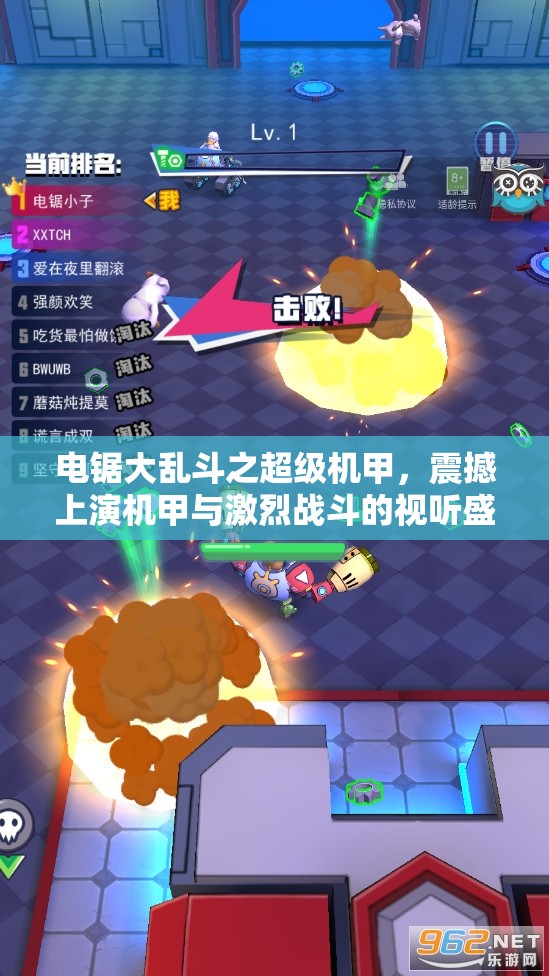 電鋸大亂斗之超級(jí)機(jī)甲，震撼上演機(jī)甲與激烈戰(zhàn)斗的視聽盛宴