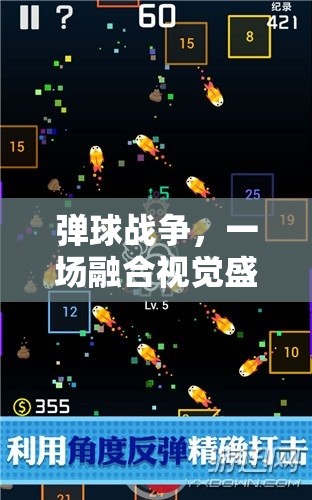 彈球戰(zhàn)爭，一場融合視覺盛宴與深度策略布局的華麗碰撞對決