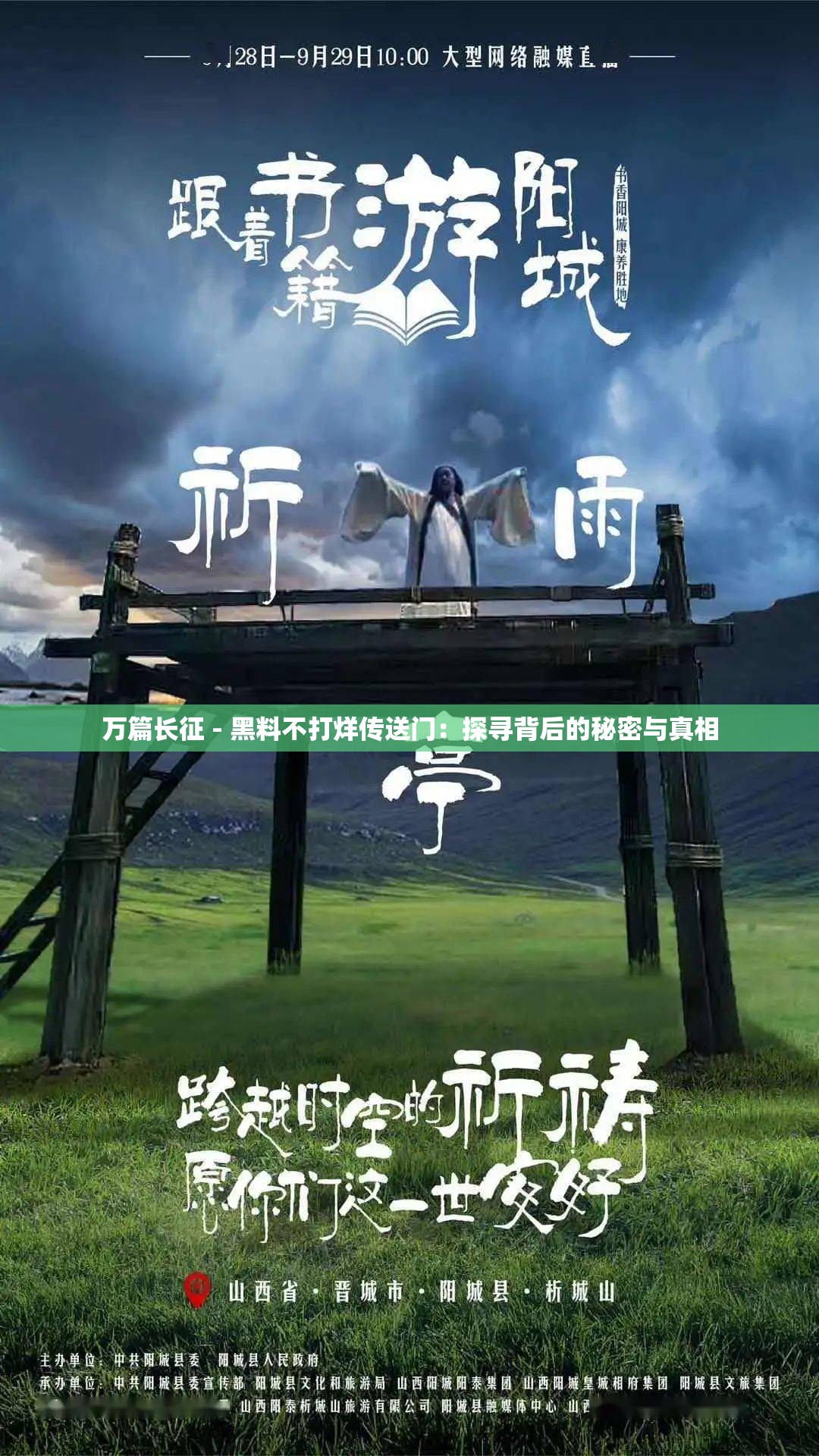 萬篇長征 - 黑料不打烊傳送門：探尋背后的秘密與真相