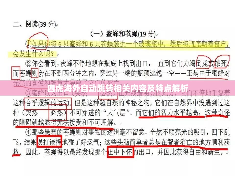 四虎海外自動(dòng)跳轉(zhuǎn)相關(guān)內(nèi)容及特點(diǎn)解析