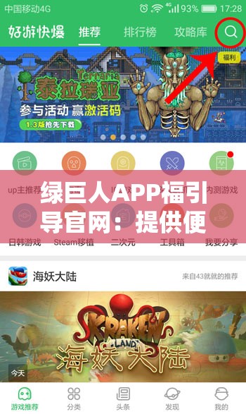 綠巨人APP福引導(dǎo)官網(wǎng)：提供便捷的服務(wù)與資源