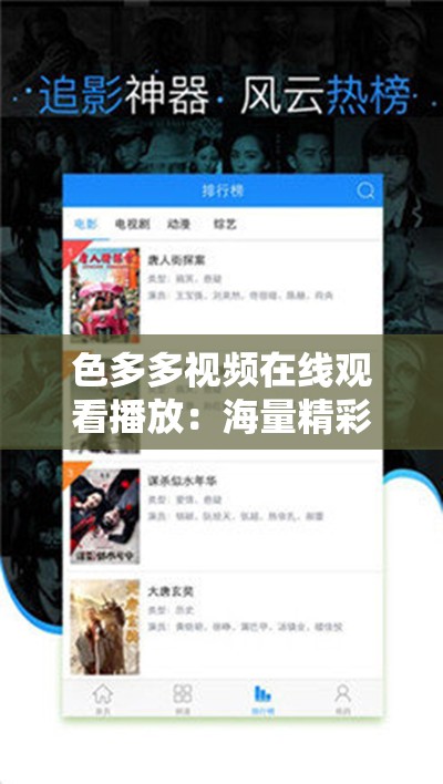 色多多視頻在線觀看播放：海量精彩視頻資源等你來(lái)欣賞