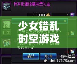 少女錯(cuò)亂時(shí)空游戲，安裝配置說(shuō)明的重要性及高效管理技巧解析