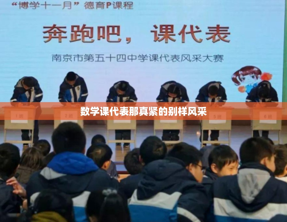 數(shù)學(xué)課代表那真緊的別樣風(fēng)采