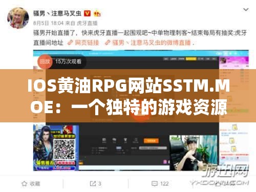 IOS黃油RPG網(wǎng)站SSTM.MOE：一個(gè)獨(dú)特的游戲資源平臺