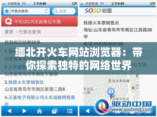 緬北開火車網(wǎng)站瀏覽器：帶你探索獨(dú)特的網(wǎng)絡(luò)世界