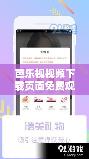 芭樂視視頻下載頁面免費(fèi)觀看在線觀看 2023 精彩內(nèi)容等你來享