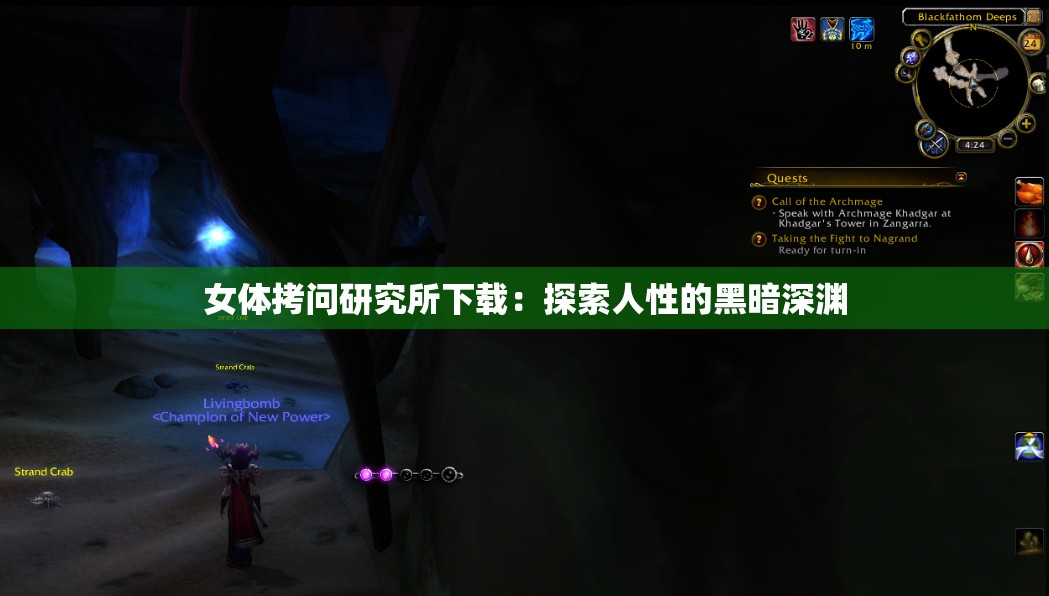 女體拷問研究所下載：探索人性的黑暗深淵