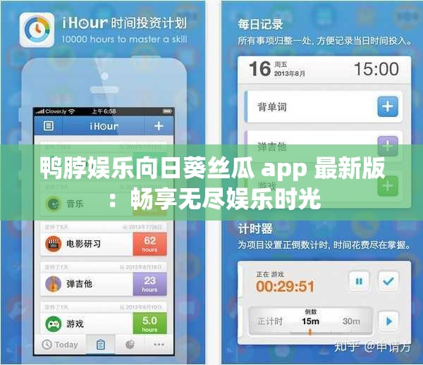 鴨脖娛樂向日葵絲瓜 app 最新版：暢享無盡娛樂時光