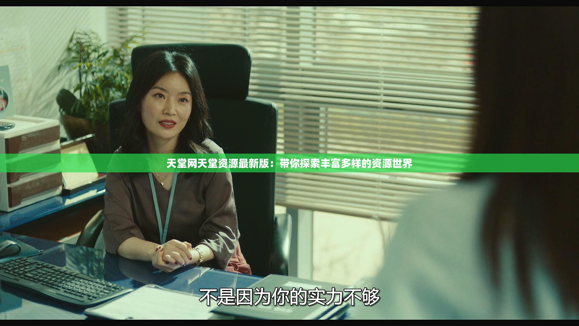 天堂網(wǎng)天堂資源最新版：帶你探索豐富多樣的資源世界