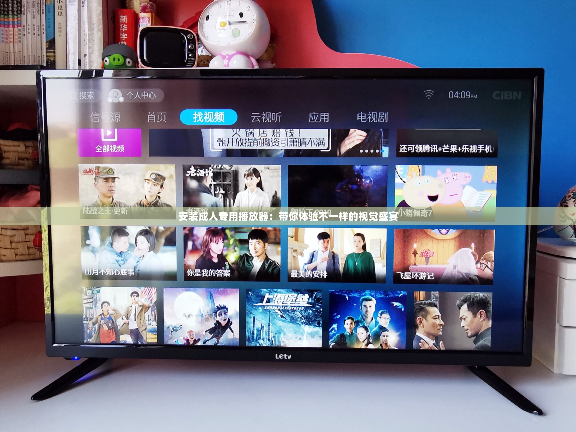 安裝成人專用播放器：帶你體驗(yàn)不一樣的視覺(jué)盛宴