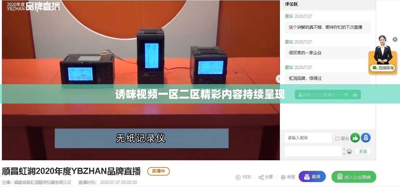 誘咪視頻一區(qū)二區(qū)精彩內(nèi)容持續(xù)呈現(xiàn)