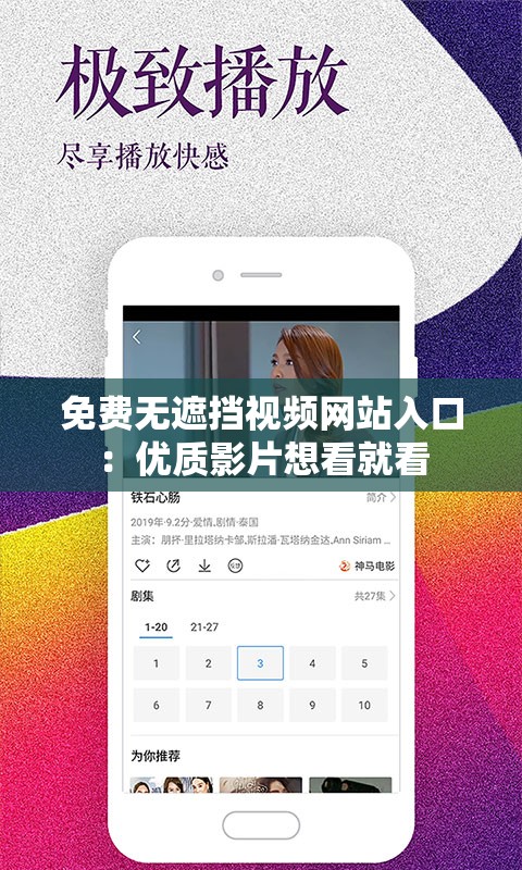 免費(fèi)無遮擋視頻網(wǎng)站入口：優(yōu)質(zhì)影片想看就看