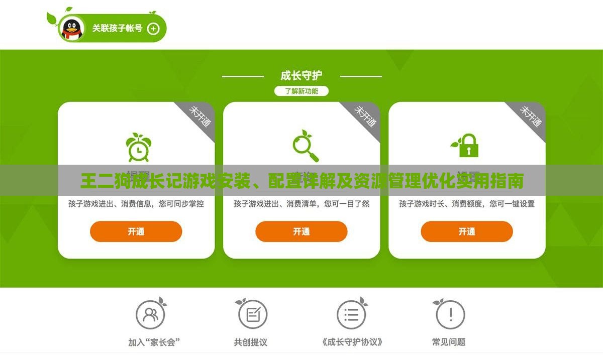 王二狗成長(zhǎng)記游戲安裝、配置詳解及資源管理優(yōu)化實(shí)用指南