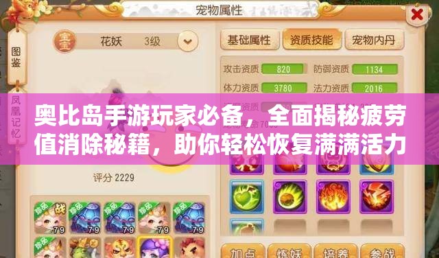 奧比島手游玩家必備，全面揭秘疲勞值消除秘籍，助你輕松恢復(fù)滿滿活力