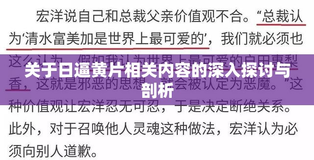 關(guān)于日逼黃片相關(guān)內(nèi)容的深入探討與剖析