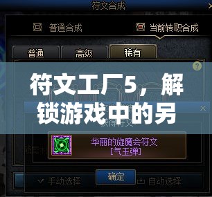 符文工廠5，解鎖游戲中的另類浪漫體驗，強行約會秘籍與技巧全面大公開