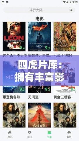 四虎片庫(kù)：擁有豐富影視資源的優(yōu)質(zhì)片庫(kù)