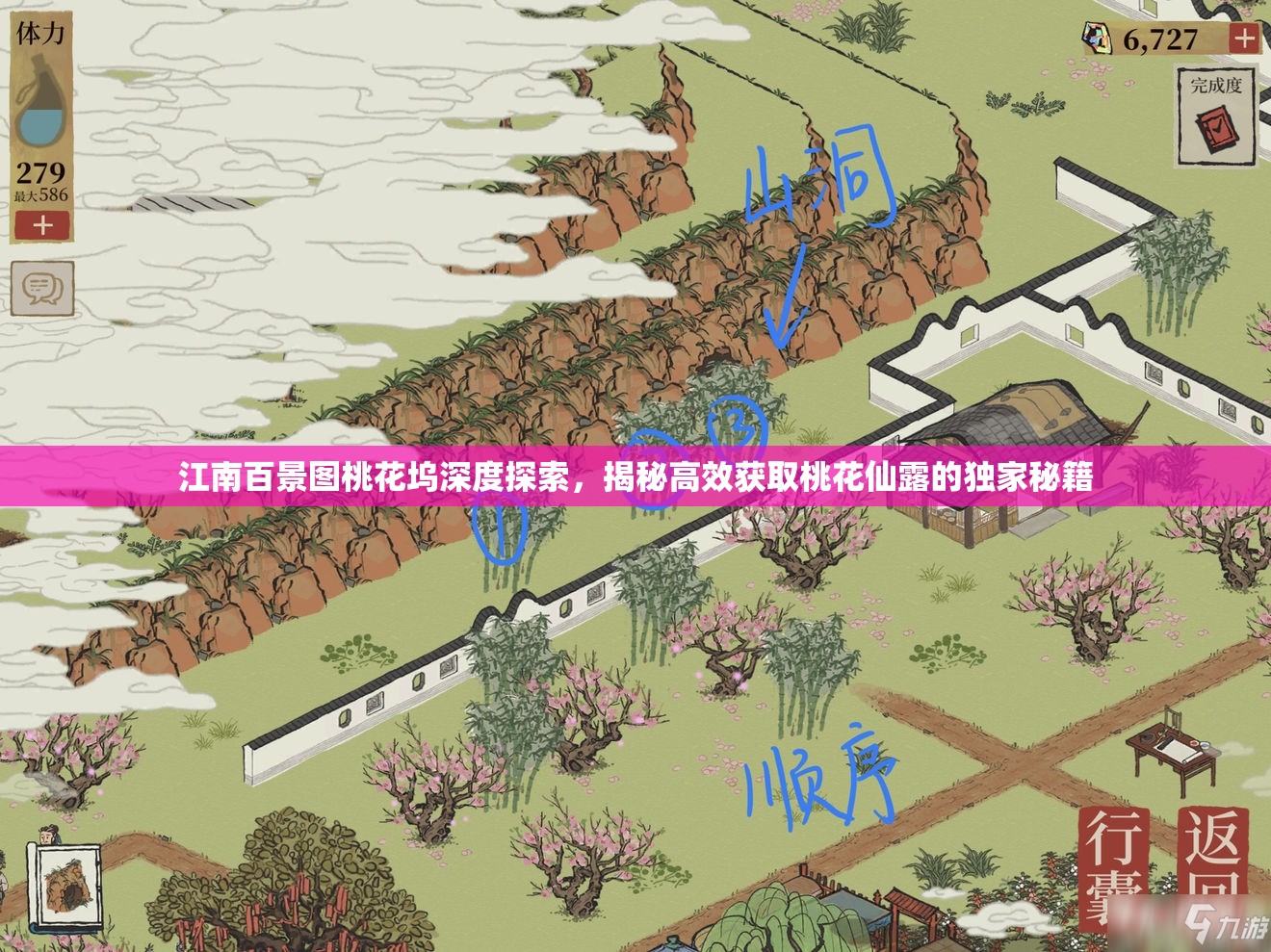 江南百景圖桃花塢深度探索，揭秘高效獲取桃花仙露的獨(dú)家秘籍