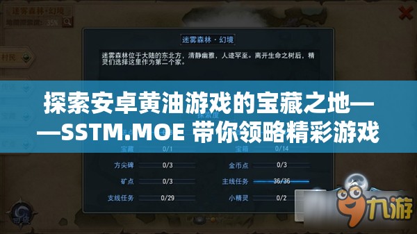 探索安卓黃油游戲的寶藏之地——SSTM.MOE 帶你領(lǐng)略精彩游戲世界