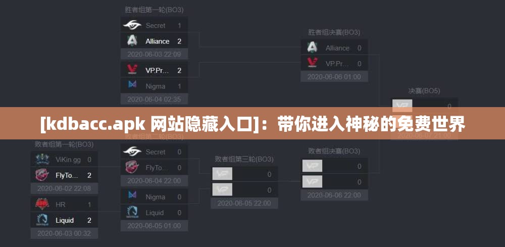 [kdbacc.apk 網(wǎng)站隱藏入口]：帶你進(jìn)入神秘的免費(fèi)世界