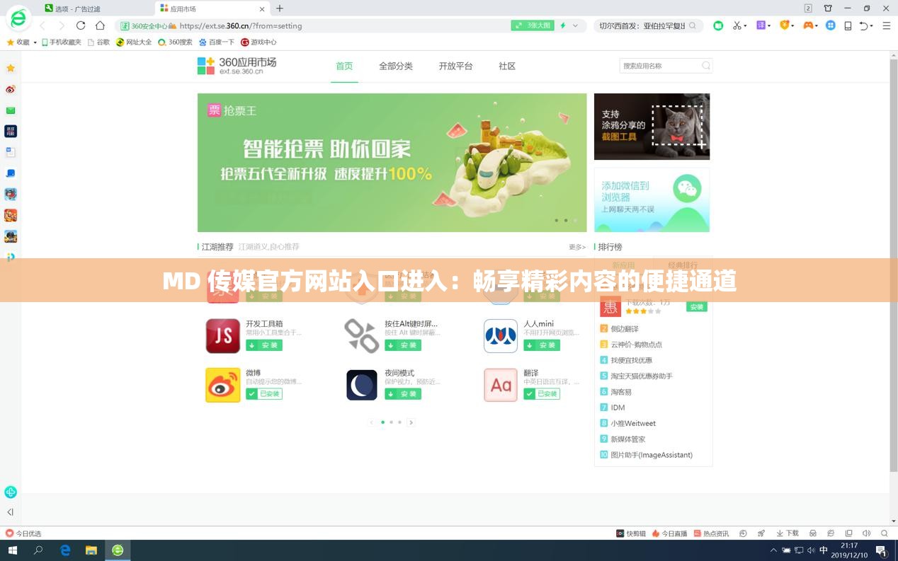 MD 傳媒官方網(wǎng)站入口進(jìn)入：暢享精彩內(nèi)容的便捷通道