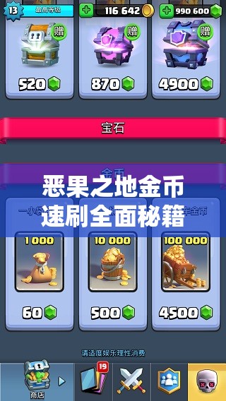 惡果之地金幣速刷全面秘籍，掌握技巧，助你快速晉升游戲財(cái)富大亨