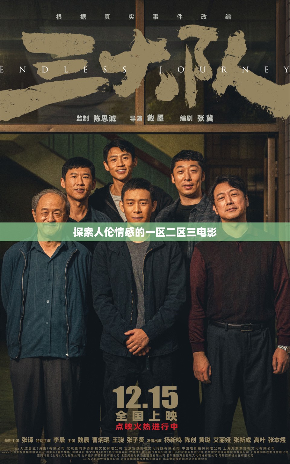 探索人倫情感的一區(qū)二區(qū)三電影