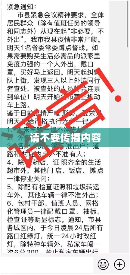 請(qǐng)不要傳播內(nèi)容