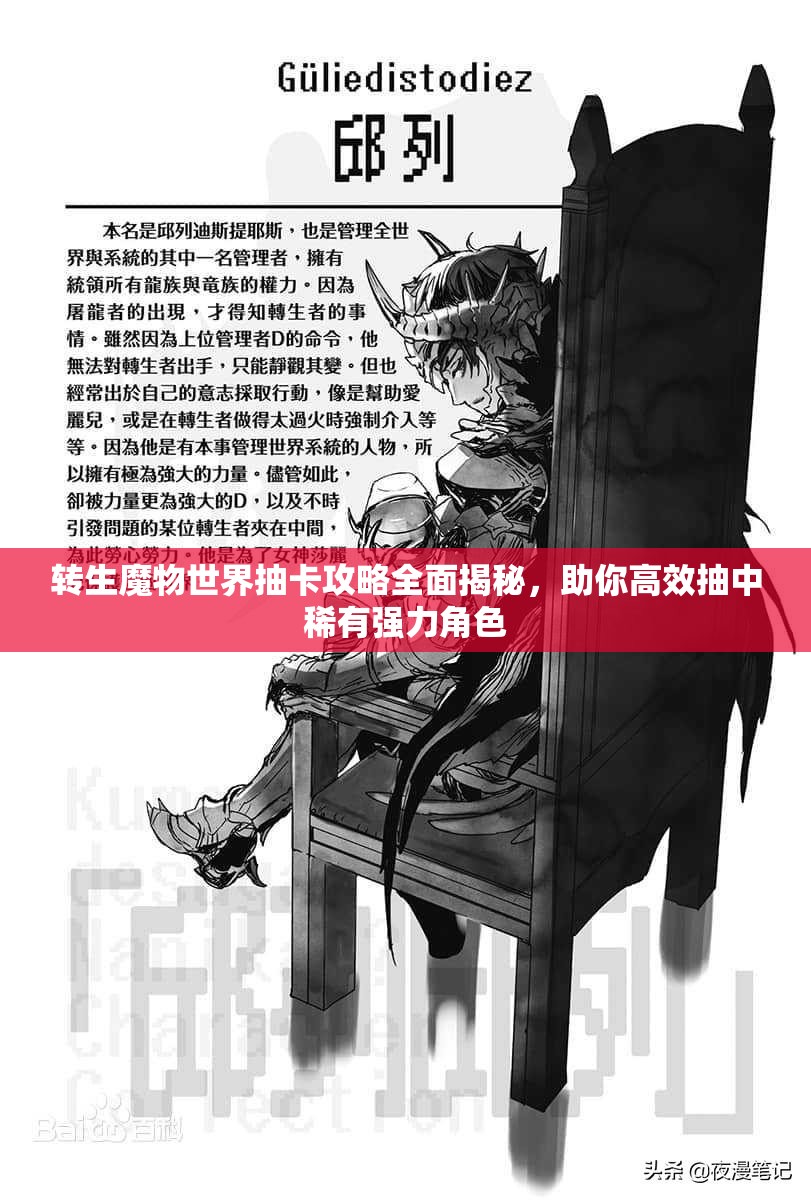 轉(zhuǎn)生魔物世界抽卡攻略全面揭秘，助你高效抽中稀有強(qiáng)力角色